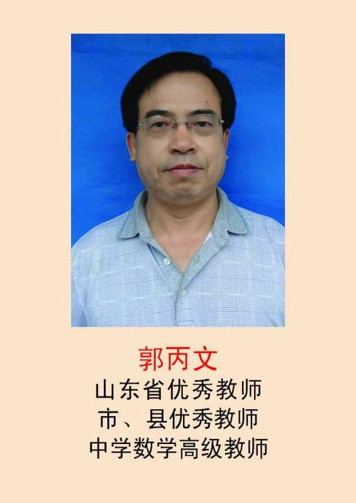 热烈庆祝冠县武训高级中学建校二十周年之名师荟萃(一)