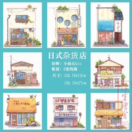 所有小房子钢笔线稿水彩杂货店食店子美小房有线水彩颜料