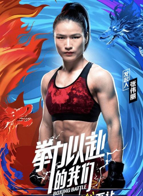 张伟丽悬了!中国格斗一姐惨败后又参加综艺,复仇罗斯难了