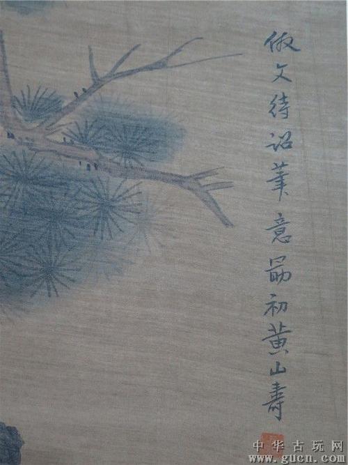 黄山寿绢本人物