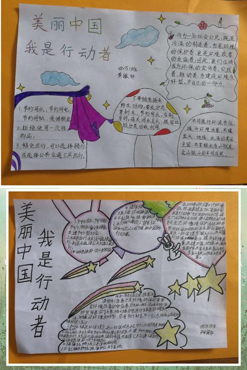 少先队员们制作的手抄报