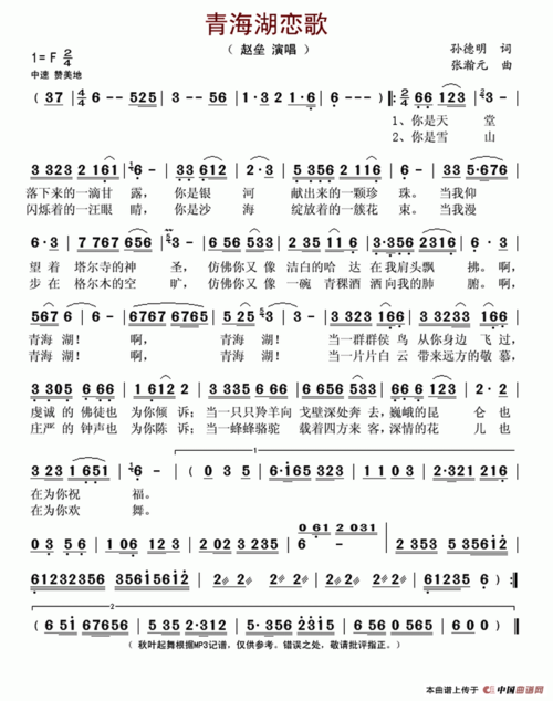 青海湖恋歌简谱