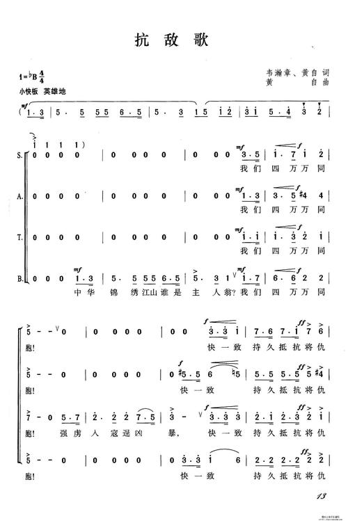 曲谱名:抗敌歌简谱