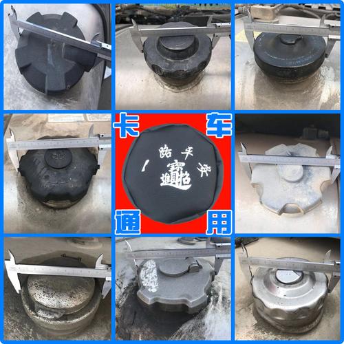 定制大货车油箱帽防尘防水罩油箱盖防尘套解放卡车通用油箱帽子