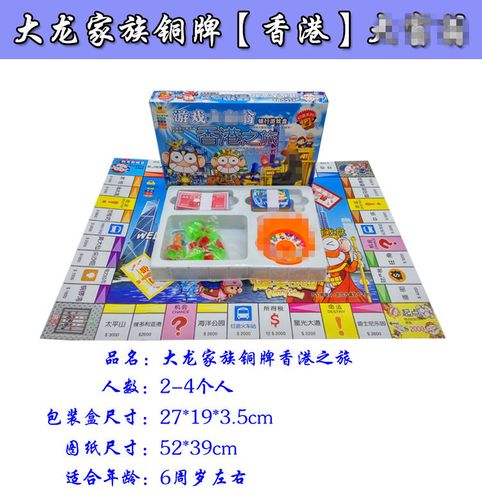 天天特价大龙家族大富翁铜牌世界 中国之旅转盘银行强