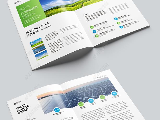 原创绿色新能源画册环保光伏宣传册设计ai模板版权可商用