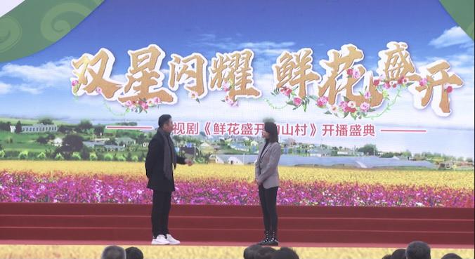 山村》这部戏里饰演李鲜花,能够参演这样一部新时代吉林乡村题材电视