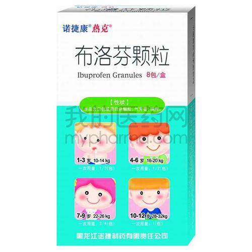 布洛芬颗粒(诺捷康)
