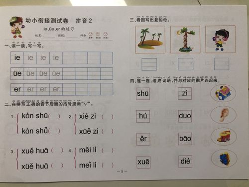 写美篇 二,在拼写正确的音节后面的括号里画"" 三,看图写出复韵母 四