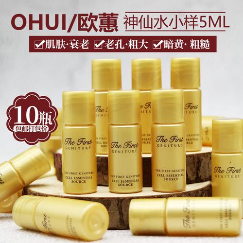 10瓶韩国欧惠ohui欧蕙极致神仙水小样5ml爽肤水肌底液补水保湿女