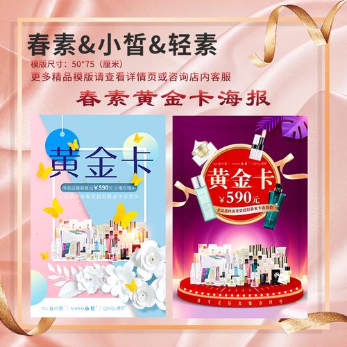 春素小皙轻素梓皙黄金卡海报墙贴背景墙价格表洗头卡体验卡定制作
