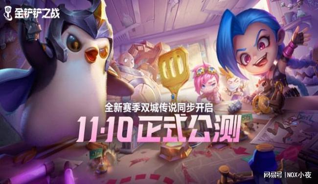 金铲铲之战双城传说赛季开启!