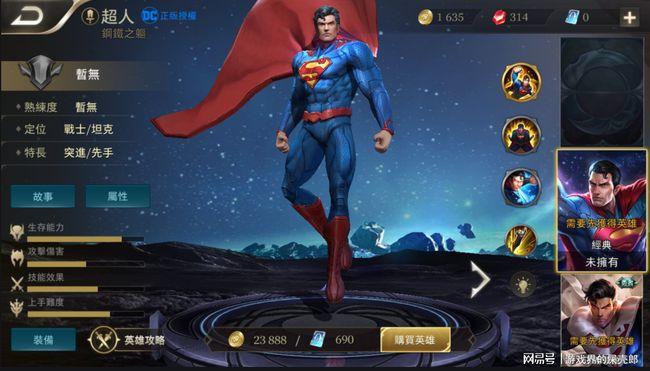 游戏英雄也挺丰富的,都是些国外的超级英雄,什么超人啊,蝙蝠侠呀,神奇