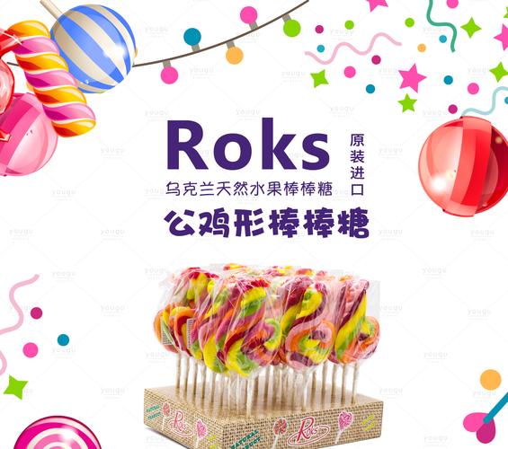 公鸡形棒棒糖