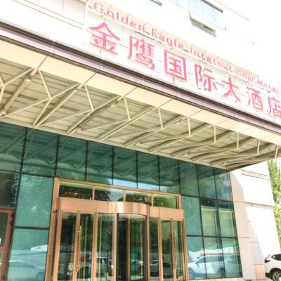 和田金鹰国际大酒店