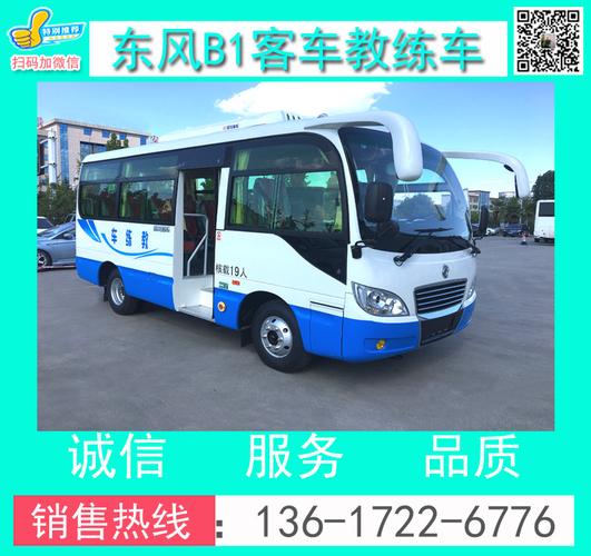 教练车 驾校教练车 东风教练车 19座客车教练车 19座6