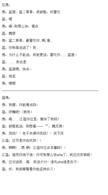 cp的相处模式也能延续到床上,也许是有道理的_(:з」∠)_ 忘羡和澄羡