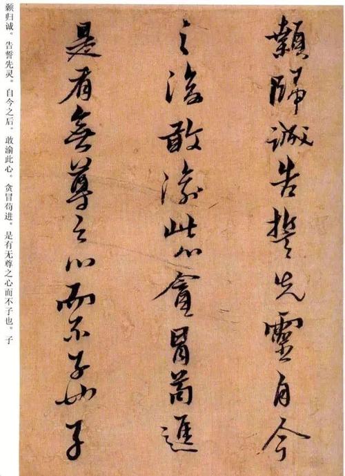 黄道周行草《誓墓文》,古厚奇崛,纯熟俊美