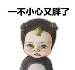 一不小心又胖了,心里莫名其妙悲伤,关注我,私信""表情