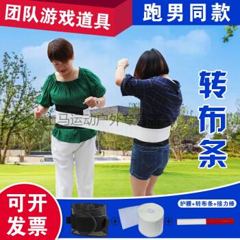 跑男转布条游戏道具爱的魔力转圈圈创意聚会年会互动抖音网红户外护腰