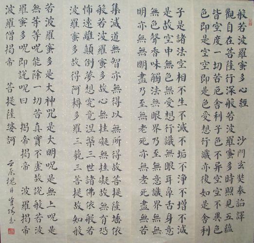 颜体楷书四尺四条屏心经