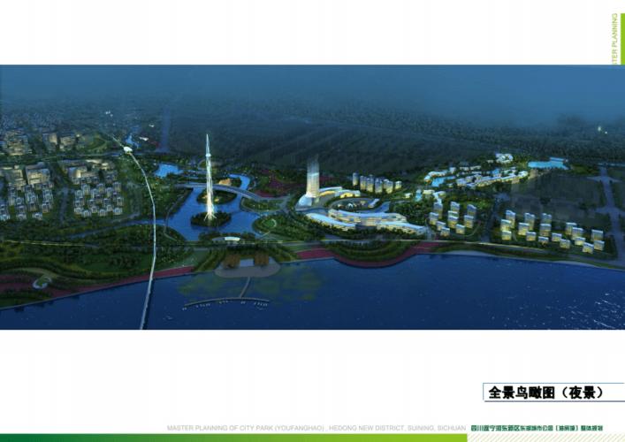 遂宁河东新区东湖城市公园整体规划.pdf 134页