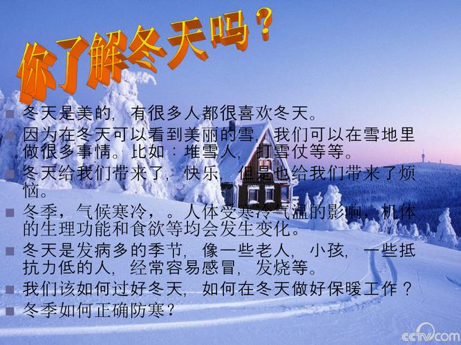 191班冬季防寒防冻主题班会