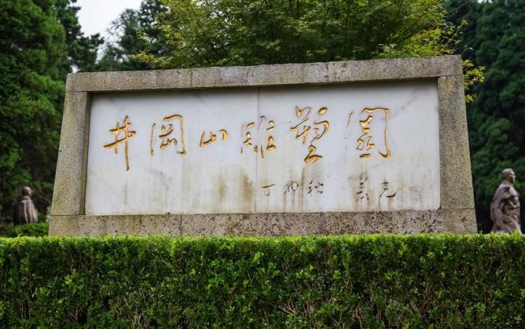 井冈山北山烈士陵园区 烈士陵园于1987年完善,预计参观1.