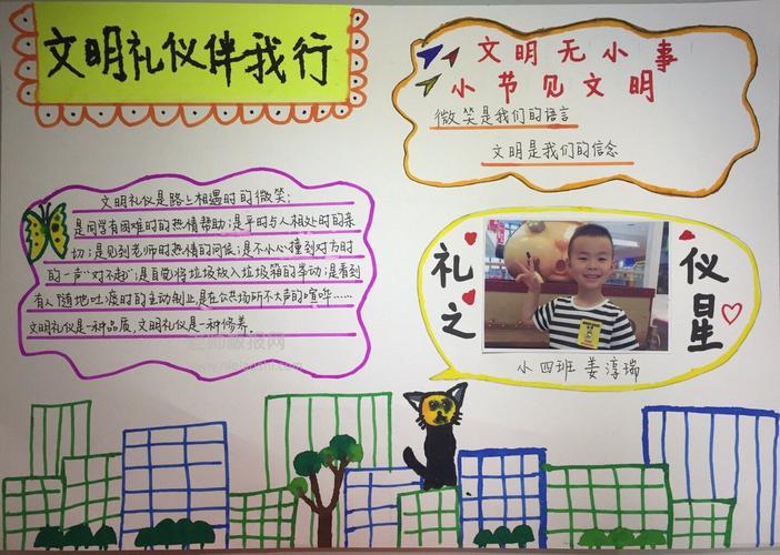 小学生文明礼仪伴我行手抄报图片