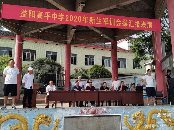 其它 我们的队伍向太阳(下) 写美篇益阳高平中学2020级高一新生