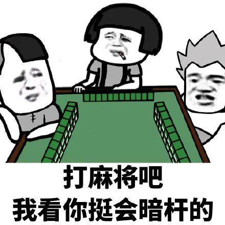 搞笑面对杠精的应对方法,你get了吗表情包,打麻将吧我