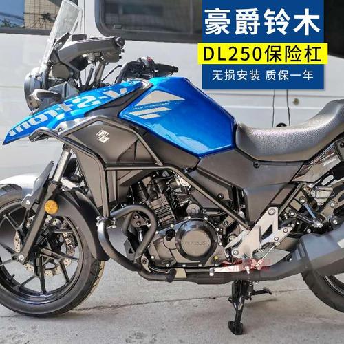 豪爵铃木DL250,豪爵铃木df150新款 适用于豪爵铃木dl250保险杠改装配件dl250-a摩托车全