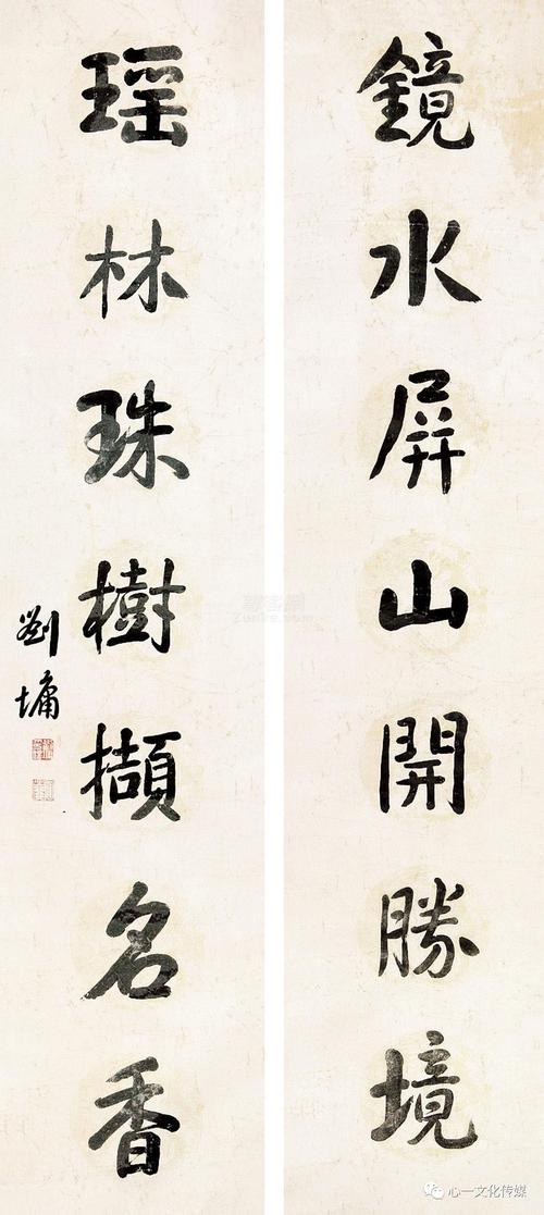 浓墨宰相刘墉书法大观