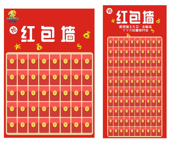 个性创意红包墙展板店庆开业招生抽奖墙贴抽奖红包带背胶