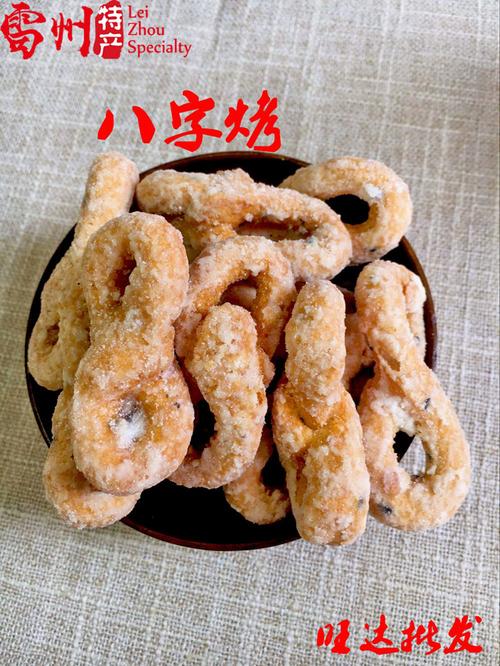 雷州特色小吃米烤仔湛江特产休闲零食耳仔八字靠仔广东美食靠子片