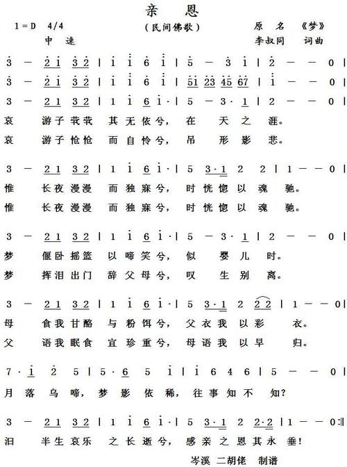 亲恩(民间佛歌) 简谱