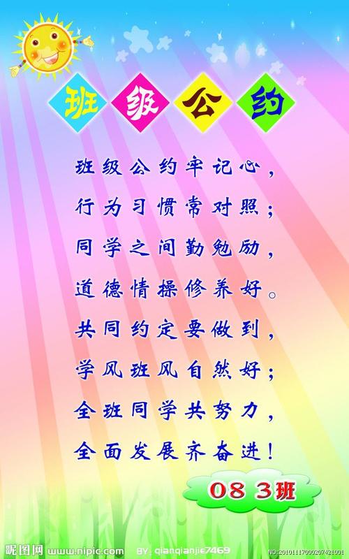 班级公约源文件