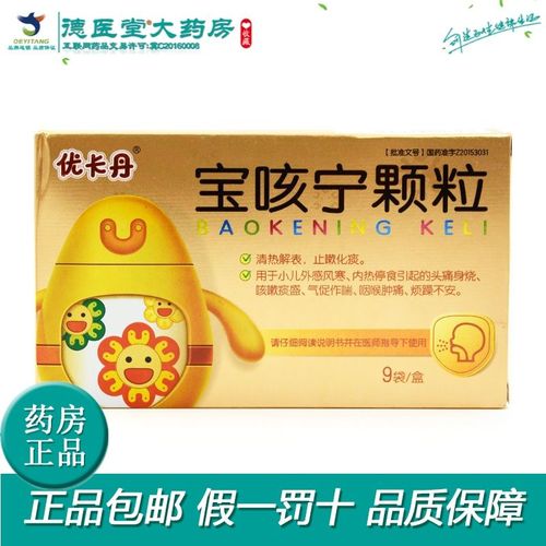 优卡丹 宝咳宁颗粒 2.