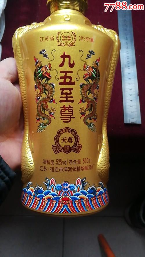 江苏省洋河镇酿酒厂出品的九五至尊酒酒瓶