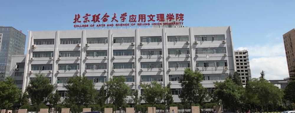 北京联合大学应用文理学院2021年艺术类专业校考拟定合格分数线【发布