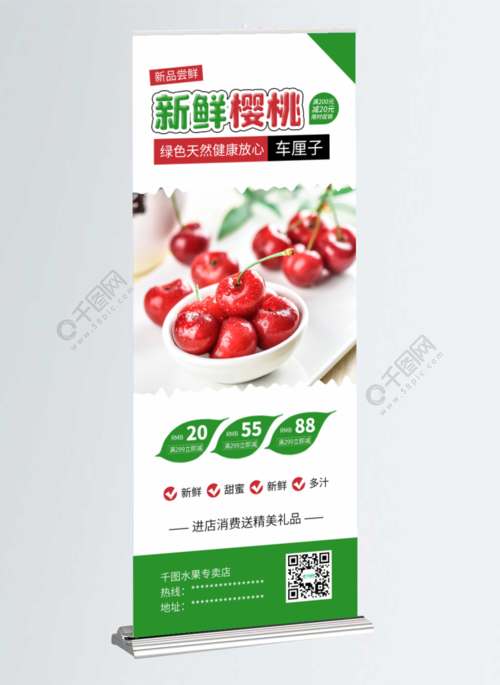 时尚简约车厘子樱桃水果促销x展架易拉宝半年前发布