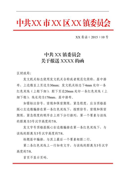 公文函(2012年版本)模板