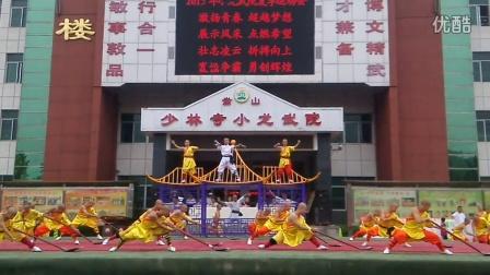 少林寺小龙武院2015年夏季校运会开幕式(表演队)-体育-高清完整正版
