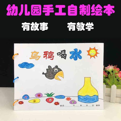 手工自制绘本图画书a4白卡纸涂色涂鸦粘贴 3-6岁宝宝儿童幼儿园手工