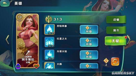 剑与家园阿卡娜拉天赋技能攻略