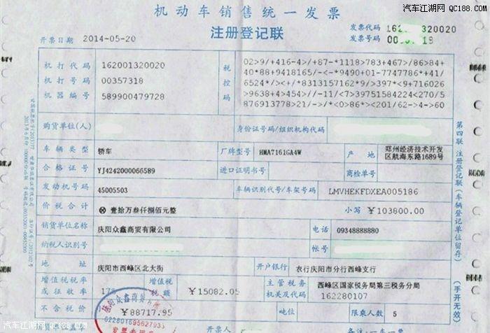 购车发票