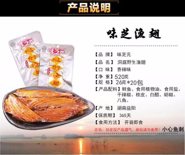 湖南特产味芝元鱼翅洞庭香辣烟熏鱼排鱼尾鱼骨头烟熏香辣鱼刺20包
