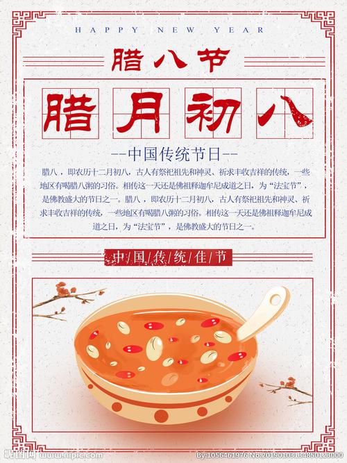 腊月海报图片