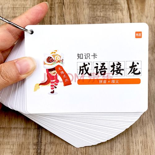 成语接龙卡片【图片 价格 品牌 报价】-京东