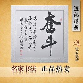 书法作品真迹定制办公室字画牌匾题字定做书法代写